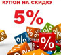 Как работают купоны и для чего они созданы