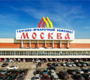Ярмарку "Москва" в Люблино собираются реконструировать