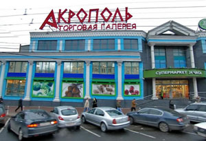 ТЦ "Акрополь"