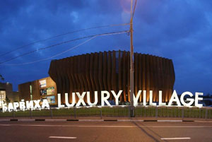 ТЦ "Барвиха Luxury Village"