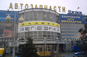 ТЦ Планета Железяка