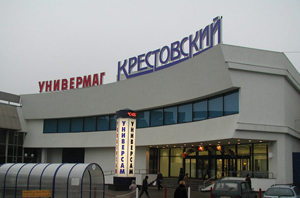 Универмаг "Крестовский"