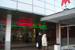 ТЦ "МетроМаркет" на Пролетарской