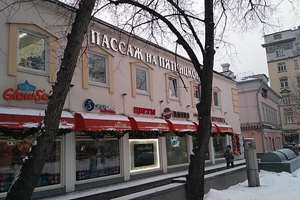 Пассаж на Пятницкой