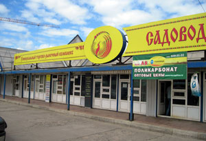 Садово-ландшафтный ТК "Садовод на Тайнинском"