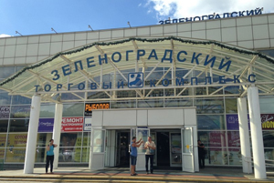 ТЦ "Зеленоградский"